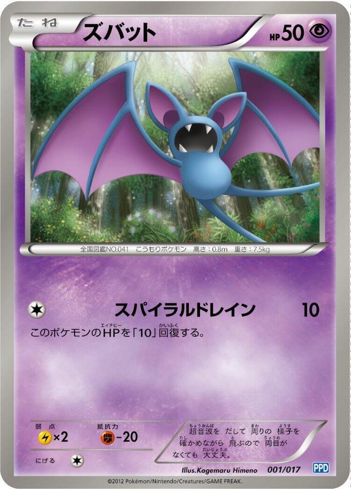 Zubat 001/017 card