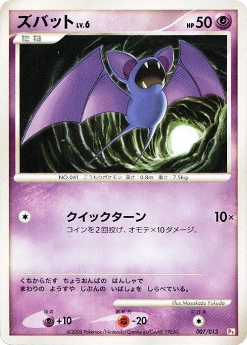 Zubat 007/013