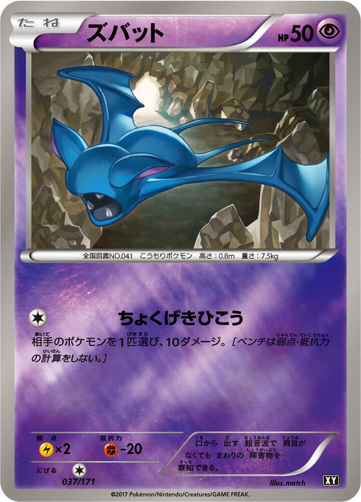 Zubat 037/171 carta