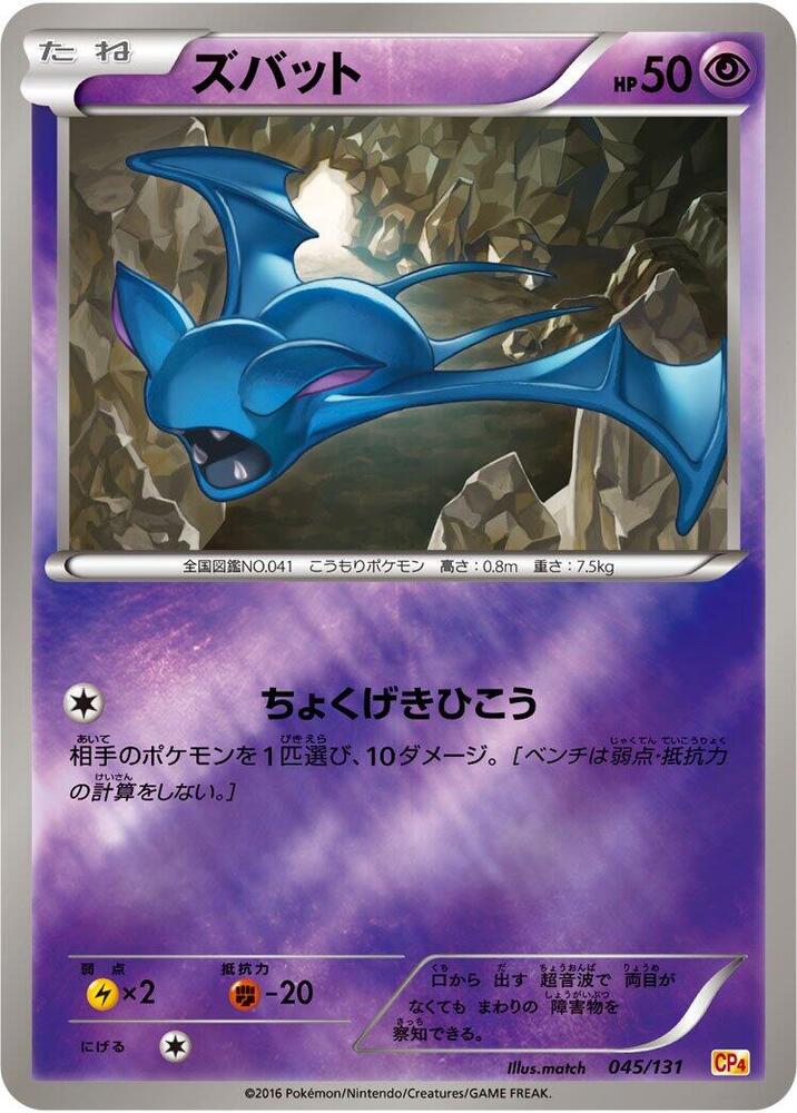Zubat 045/131 card