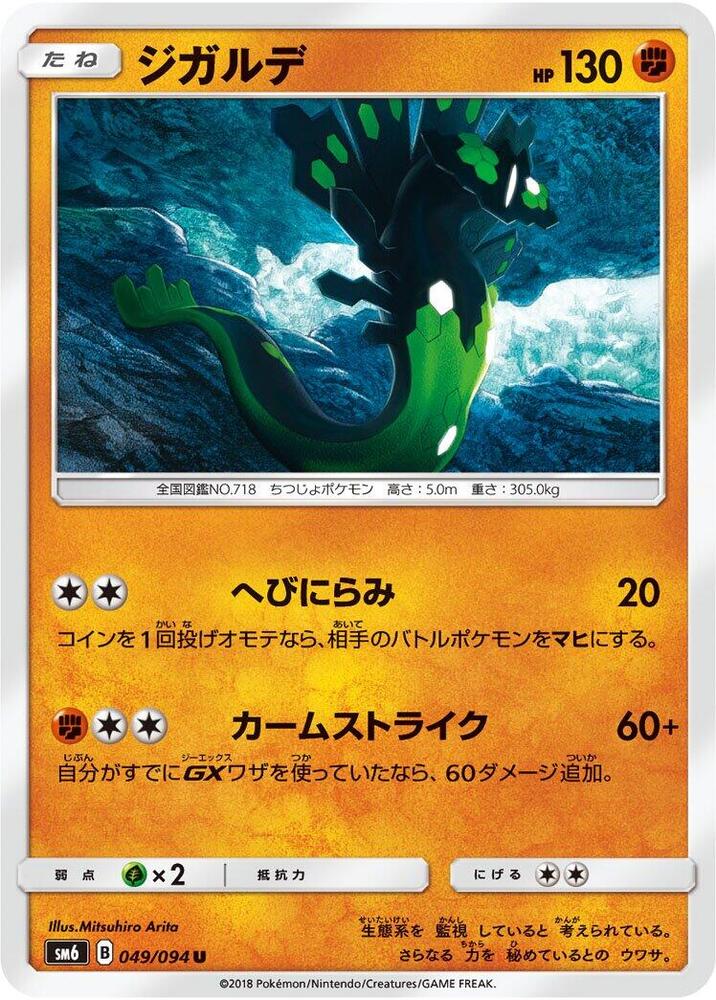 Zygarde 049 094